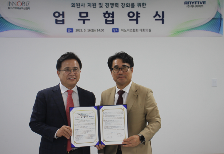 임병훈 이노비즈협회장과 김기종 애니파이브 대표(왼쪽)가 업무협약을 체결하고 기념사진을 촬영하고 있다.