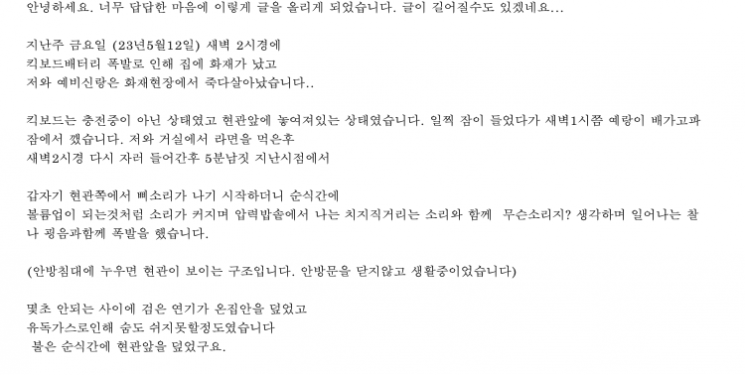 17일 온라인 커뮤니티 보배드림에는 '전동킥보드 배터리 폭발'이란 제목으로 개인 전동킥보드로 불이 났다고 호소하는 내용의 글이 올라왔다. [사진출처=온라인 커뮤니티 '보배드림']