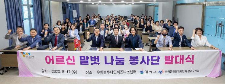  서울 강서구 ‘어르신 말벗 나눔 봉사단’ 출범 