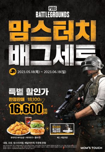 [사진제공=맘스터치]