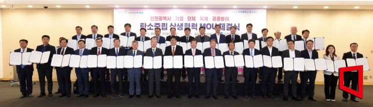 17일 인천 송도컨벤시아에서 열린 '민·관·산·학 탄소중립 상생협력 업무 협약식'에서 유정복 시장을 비롯한 참석자들이 기념촬영을 하고 있다. [사진 제공=인천시]