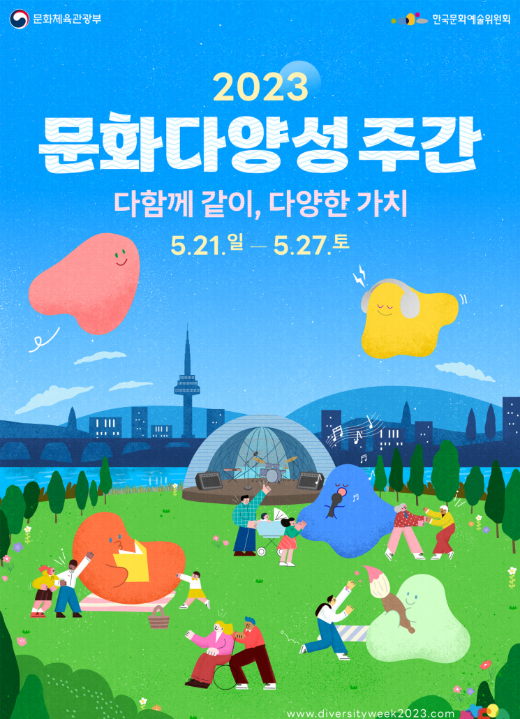 문화적 차이 이해하고 존중해요…내주 '문화다양성 주간'