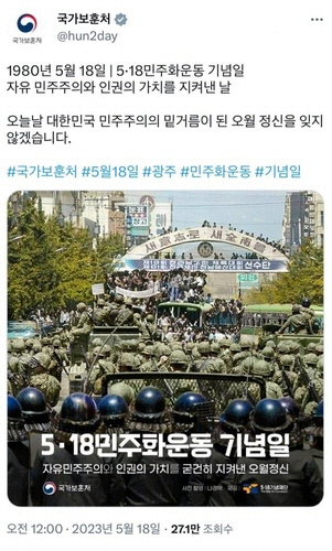 보훈처 '계엄군 시점' 5·18 사진 올렸다가 삭제