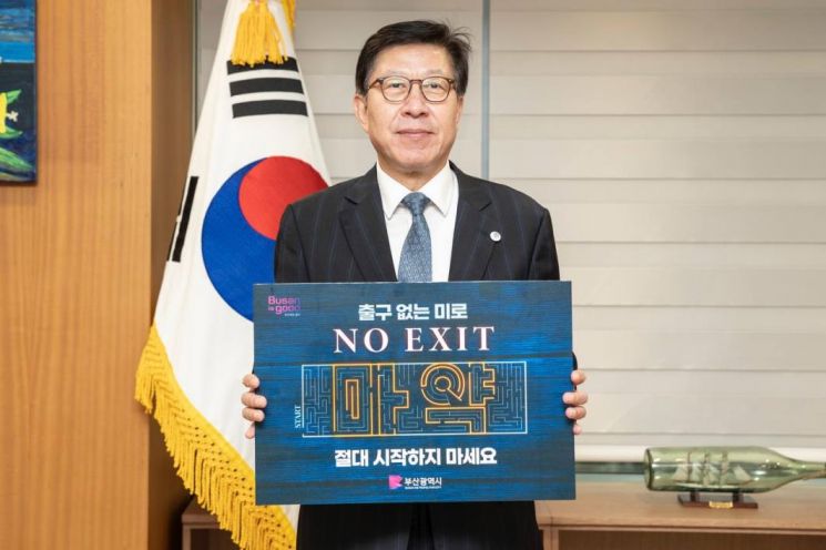 박형준 부산시장, 마약범죄 예방 ‘노 엑시트(NO EXIT)’ 릴레이 캠페인 참여