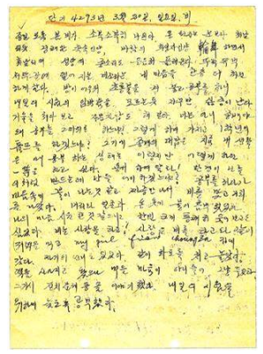 马山地区学生日记（1960.3.20） [文化财厅供图]