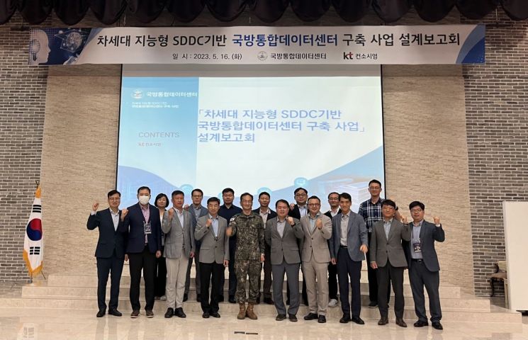 KT 컨소시엄, 국방통합데이터센터 구축 앞장