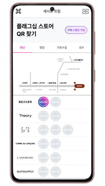 삼성물산 패션부문 '세사로 트립' 이벤트[사진제공=삼성물산]