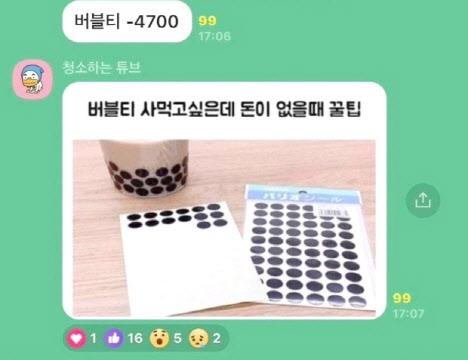 "버블티에 5000원을 쓰다니…엎드려!" 거지방에서 혼난 사연