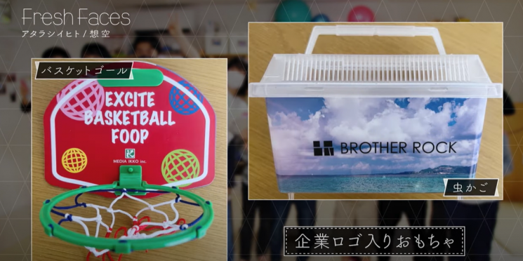 株式会社SOSの学用品 バスケットボールフープと昆虫採集箱に企業ロゴをプリント（写真出典＝Fresh Faces YouTubeチャンネル）