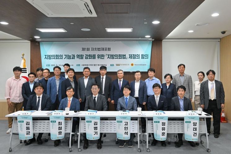 시도의장협의회-법제연구원 지방의회법 제정 추진 