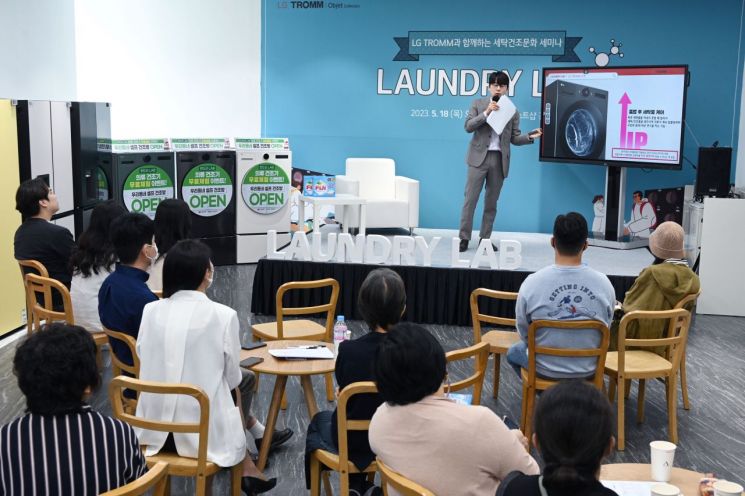 지난 18일 LG 베스트샵 강서본점에서 진행한 첫 세탁 문화 세미나 모습.[사진제공=LG전자]
