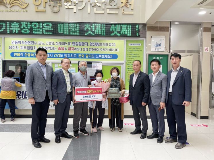 지난 19일 안동 학가산온천에서 700만번째 방문객 환영행사가 열리고 있다.