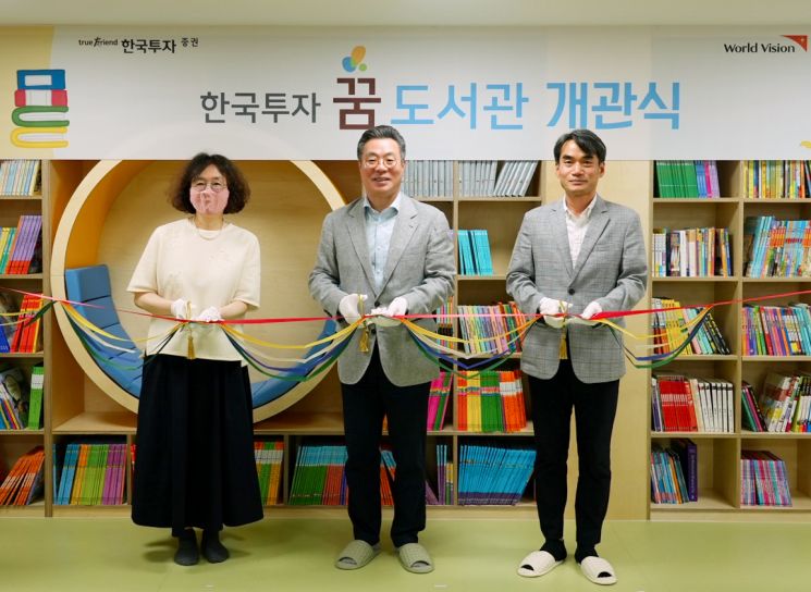한국투자증권, 전주에 세번째 '꿈 도서관' 개관