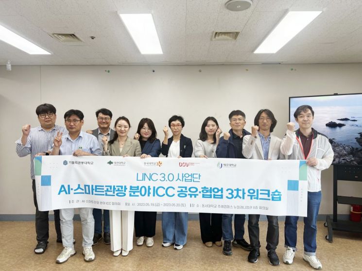 AI·스마트관광 분야 ICC 공유·협업 3차 워크샵 참가자들이 단체 기념사진을 찍고 있다.