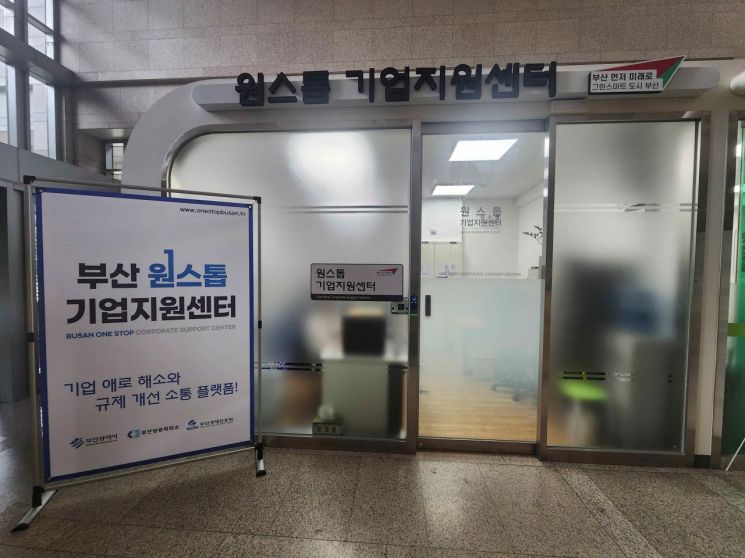 시청 1층 로비에 사무실과 접견실을 구축한 부산원스톱기업지원센터.