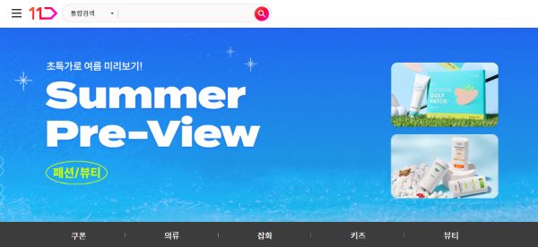 11街通过“Summer Preview”活动以特价推出夏季人气商品。本次活动将持续至下月4日。11街提供