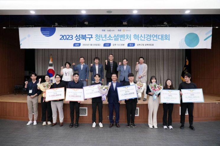 성북구 청년 소셜벤처 혁신 경연대회 성공 개최 