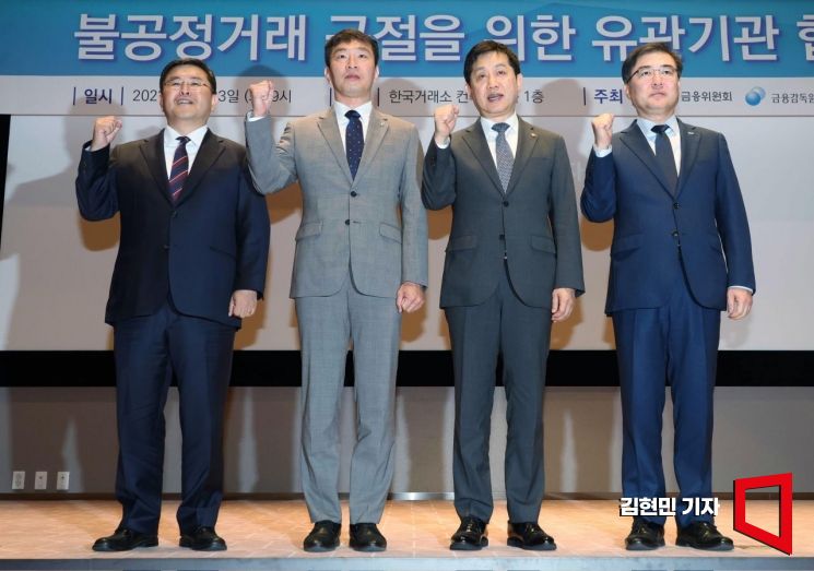 김주현 금융위원장(왼쪽 세 번째)이 23일 서울 여의도 한국거래소에서 열린 불공정거래 근절을 위한 유관기관 합동토론회에서 기념촬영을 하고 있다. 왼쪽부터 양석조 남부지방검찰청 검사장, 이복현 금융감독원장, 김 위원장, 손병두 한국거래소 이사장. 사진=김현민 기자 kimhyun81@