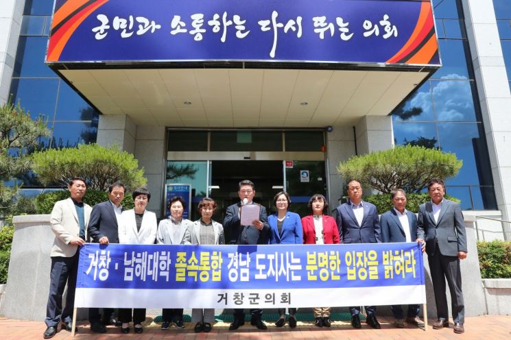 경남 거창군의회 ‘도립대 지키기 천명’ 성명 발표 단체 사진.