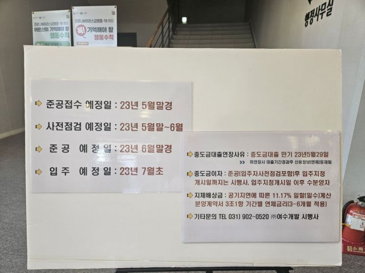 '입주 밀렸는데, 중도금 금리는 2배 올라'…오피스텔은 계약해지 분쟁중