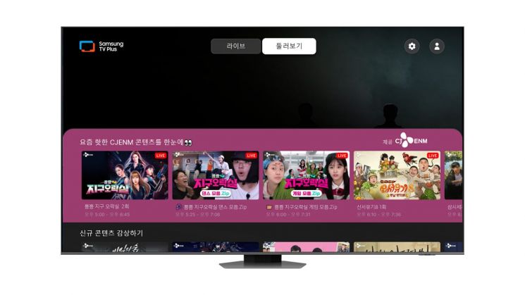 '삼성 TV 플러스'에 24일 오픈하는 CJ ENM 브랜드관 이미지. CJ ENM의 인기 프로그램을 한 눈에 확인할 수 있다.