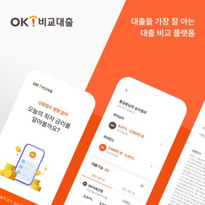 OK캐피탈, 대출비교 플랫폼 'OK비교대출' 출시. 사진=OK금융그룹 제공