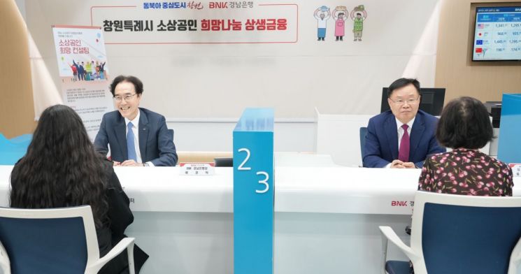 경남은행·창원특례시 ‘소상공인 특별대출 상담 지원’