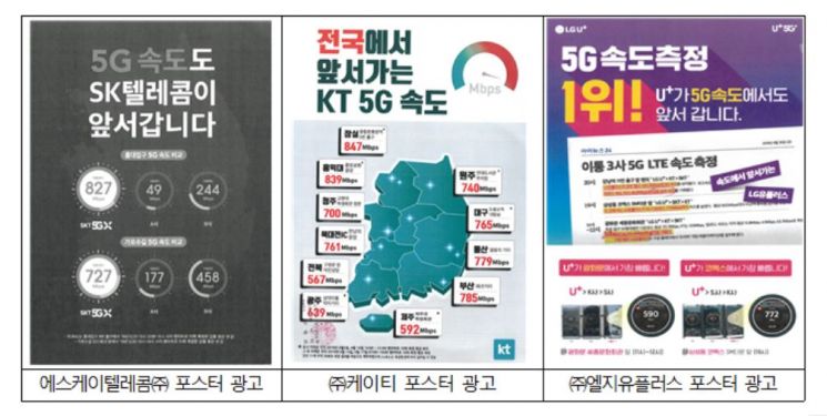 '20배 빠른 5G' 광고 과징금 336억원…통신 3사 "대응 검토"