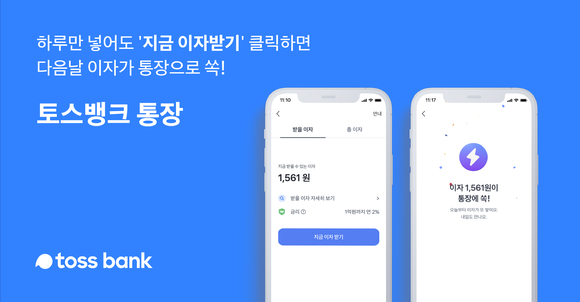 [1mm금융톡]"이자 바로 쏜다"는 은행들의 속사정
