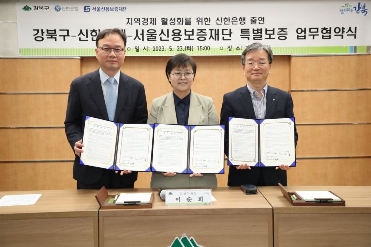 강북구-신한은행-서울신용보증재단 특별보증 협약 