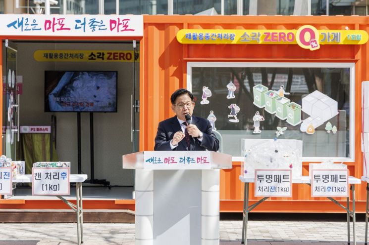 지난 3월 27일 소각 제로가게 앞에서 마포형 소각 쓰레기 감량정책을 발표하고 있는 박강수 마포구청장