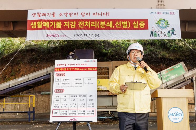 지난해 11월 17일 생활폐기물 전처리 실증 결과를 발표하고 있는 박강수 마포구청장