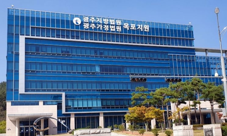 광주지방법원 목포지원 전경 [사진=서영서]