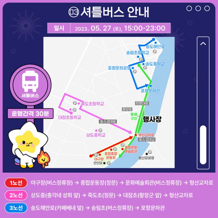 셔틀버스 안내.