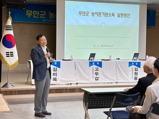 목포대학교 경제학과 고두갑 교수가 토론에 앞서 농어촌기본소득 실현방안에 대해 발표하고 있다. [사진제공=오환주]