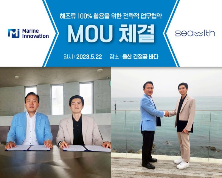 SK이노 지원 소셜벤처 '마린이노베이션', 해조류 가공 기술 협업 확대