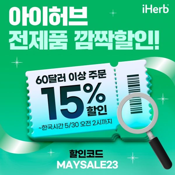 iHerb, Surprise 15% Sale on All Health Supplements and More