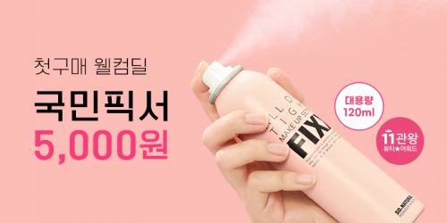 쏘내추럴, ‘첫 구매 웰컴딜’ 이벤트