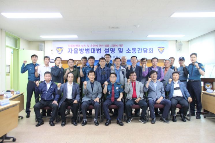광주 동부경찰서, 자율방범대와 간담회 개최