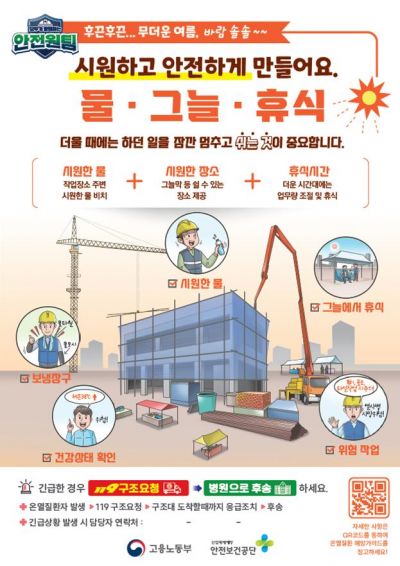 고용부, 이른 폭염 예상에 사업장 열사병 예방조치 점검