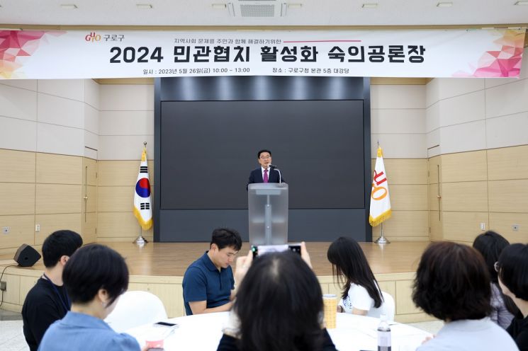 구로구, 2024 민관협치 의제 위한 숙의 공론장 개최