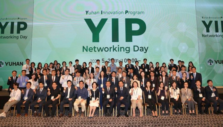 '오픈 이노베이션' 대명사된 유한…'YIP 네트워킹 데이' 개최