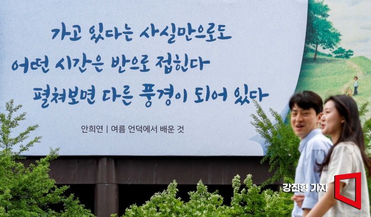 [포토]광화문 글판 여름편 공개