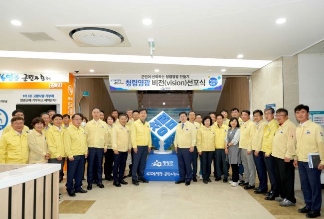 영광군 ‘청렴영광 비전 선포식’ 개최