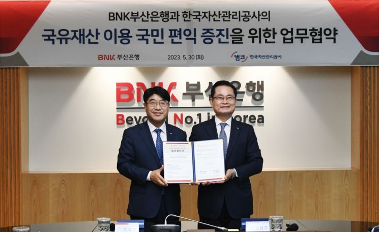 BNK부산은행 방성빈 은행장과 한국자산관리공사 권남주 사장이 협약을 체결하고 기념사진을 찍고 있다.