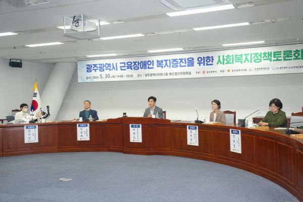 이명노 광주시의원 '근육장애인 복지증진' 정책 토론회 개최