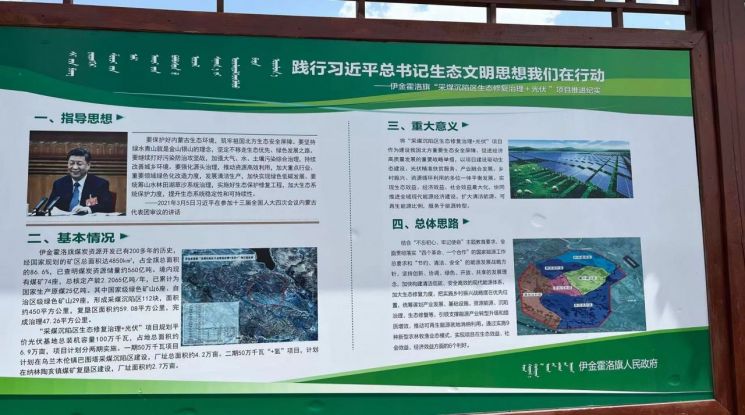 项目用地一侧悬挂着一块大型告示牌，上面刊有中国国家主席习近平强调内蒙古新能源项目重要性的话语。中国境内主要项目现场通常都会张贴习近平就相关事项发表的讲话内容及其照片。金贤贞特派员供图