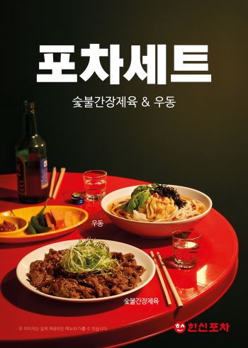더본코리아 한신포차의 정통포장마차 신메뉴 2종. [사진제공=더본코리아]