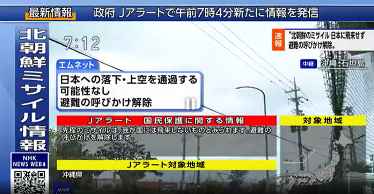 31일 일본 NHK 방송에 발령된 J-ALERT와 엠넷 정보. (사진출처=NHK)