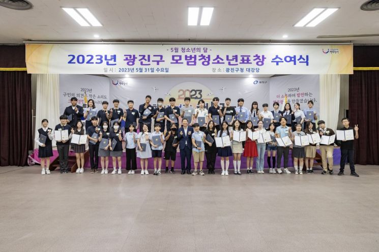 김경호 광진구청장 모범 청소년 표창 수여한 까닭?